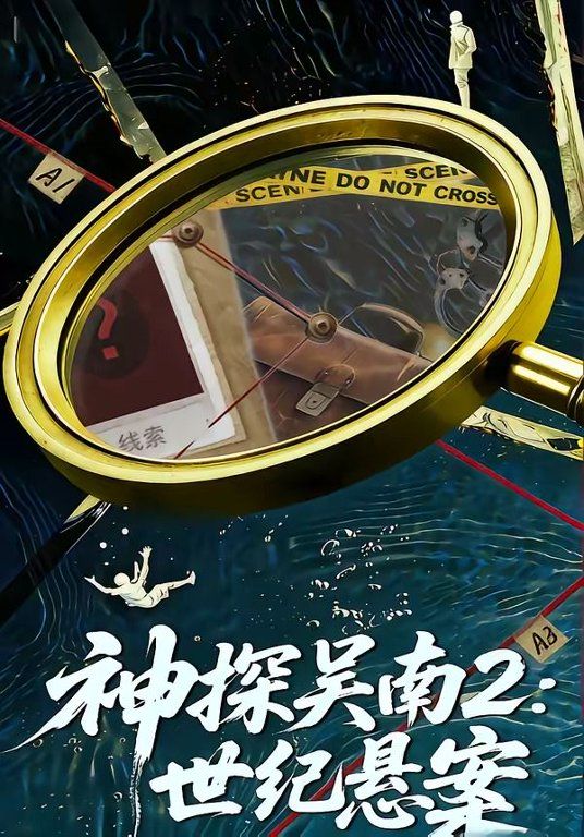 无名档案
