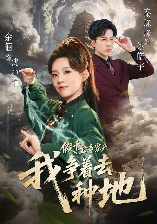 向沙而绿